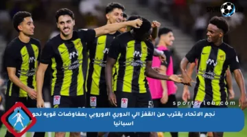 نجم الاتحاد يقترب من القفز إلى الدوري الأوروبي بمفاوضات قوية نحو إسبانيا
